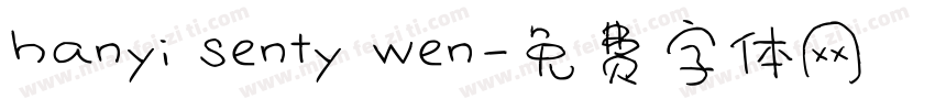 hanyi senty wen字体转换